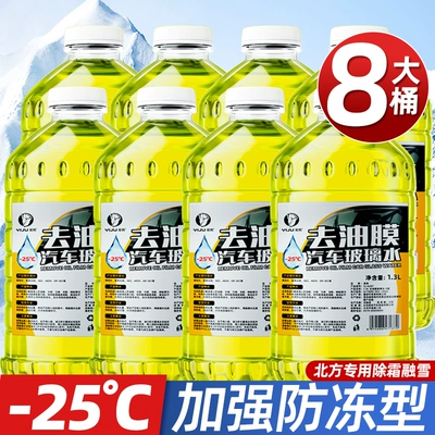 concentration four seasons universal strong Glass agent - german-stock-solution-25-degrees8-bottlesnorthern-special-formula-strong-oil-removal-film