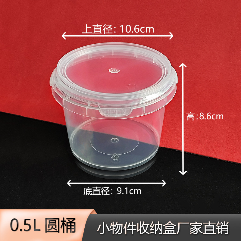 0.5L带盖塑料圆桶洗衣凝珠密封收纳桶水晶彩泥太空黏土手提包装桶