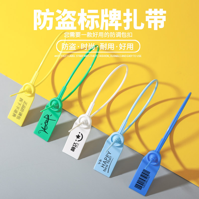 铅封塑料封条抽紧式标识牌鞋子箱包防盗封签集装箱锁扣防盗封条