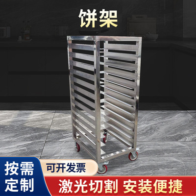 201不锈钢移动式12层饼盘车拆装式商用饼盘架烘焙面包层架托盘架|ms