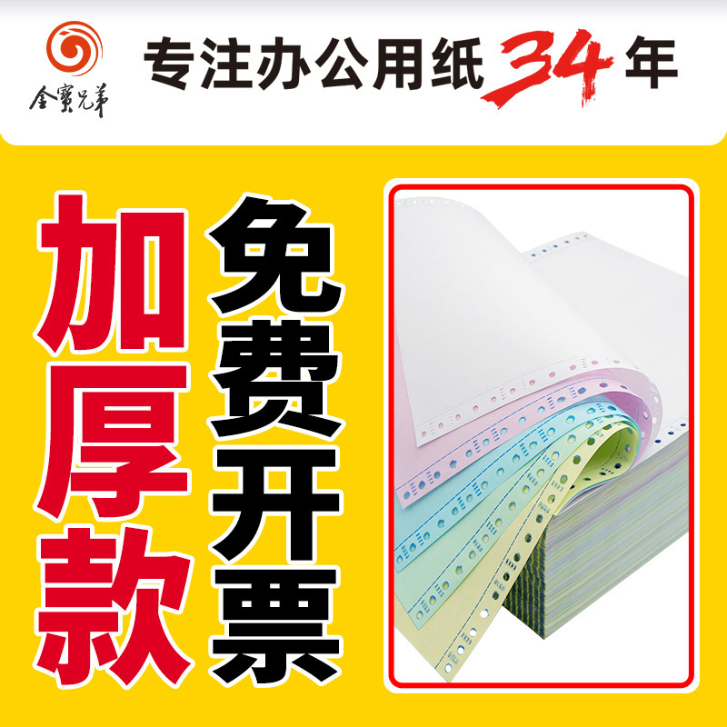 Dot-Type Printing Paper Triple Two-Part Computer Printing Paper Two-Part Four-Part Double Tear-Off Edge Delivery Out of the Warehouse Sales List