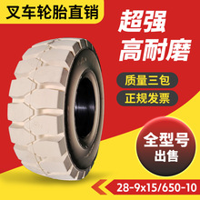 叉车实心轮胎白色胎650-10/500-8/600-9/28x9-15/18x7-8/23X9-10