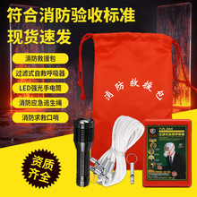 消防五件套现货家用出租房安全检查消防器材火灾逃生工具救援套装