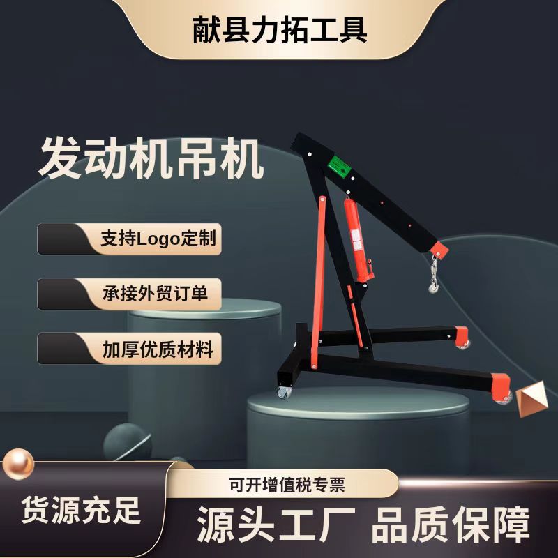 2吨发动机吊机 折叠吊机 汽车引擎支架 发动机液压吊架 引擎吊机