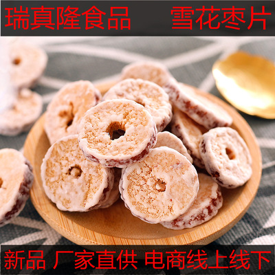 网红零食奶枣新品雪花红枣脆片 红枣干巧克力奶油枣圈厂家直供|ms
