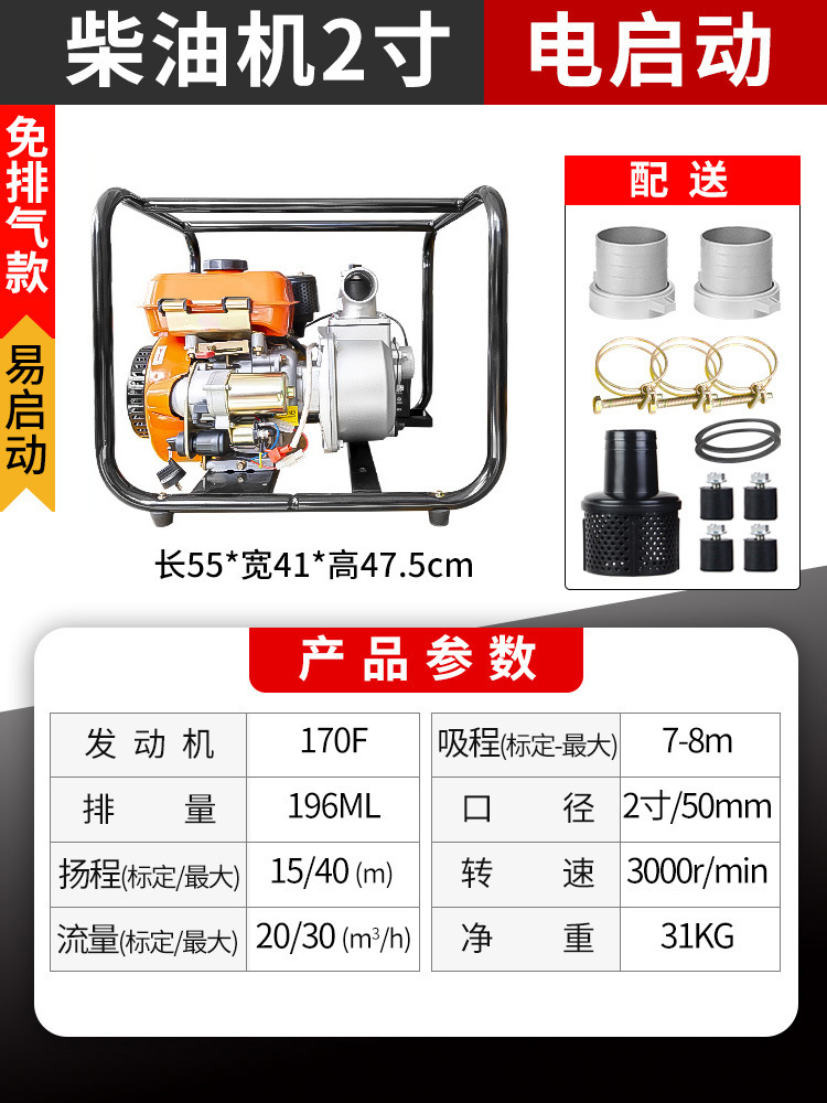 Small diesel engine 2 inch electric exhaust-free