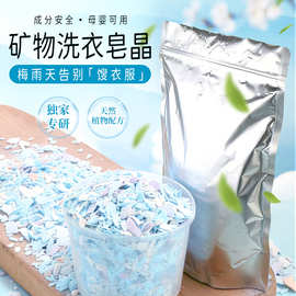 【再也不用担心梅雨天已付发臭了！】矿物洗衣皂去污抑菌洗衣皂片