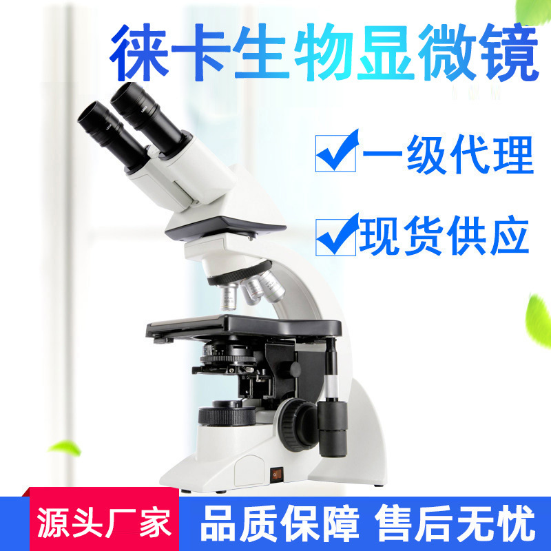 德国徕卡LEICA光学生物显微镜DM500/DM750体视正置显微镜一级代理