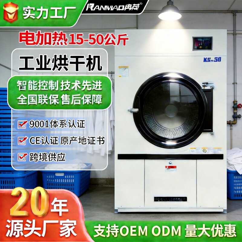 Industrial Dryer 50kg Fully Automatic Air Dryer Hotel Sheet Dryer Ranmao Hospital Laundry Machinery Industrial Dryer 50kg Fully Automatic Air Dryer Hotel Sheet Dryer Ranmao Hospital Laundry Machinery
