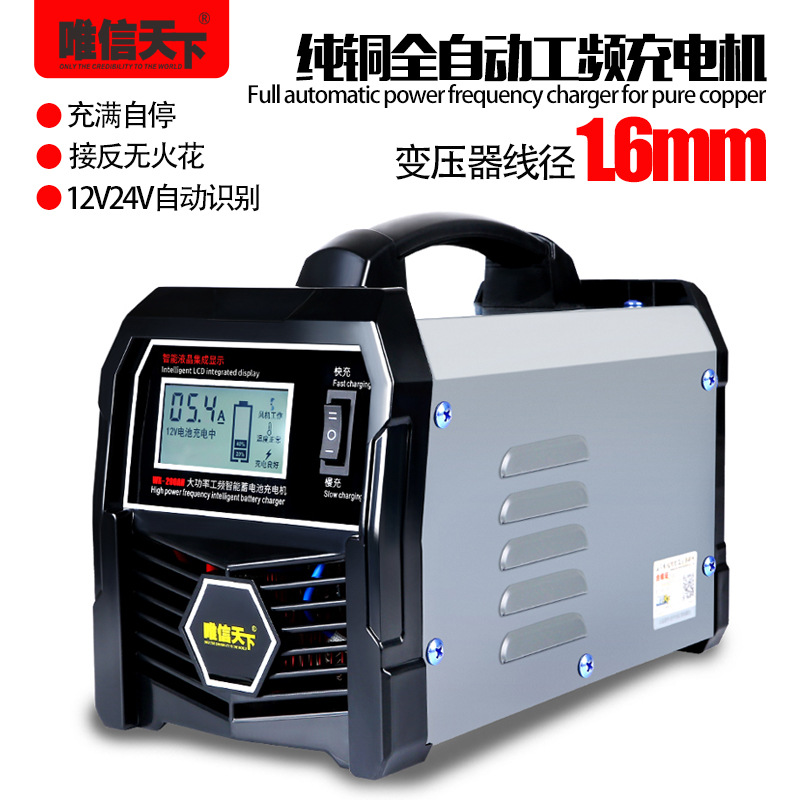 12V24v currency Pure copper automobile Battery Charger high-power fully automatic intelligence Battery battery charger