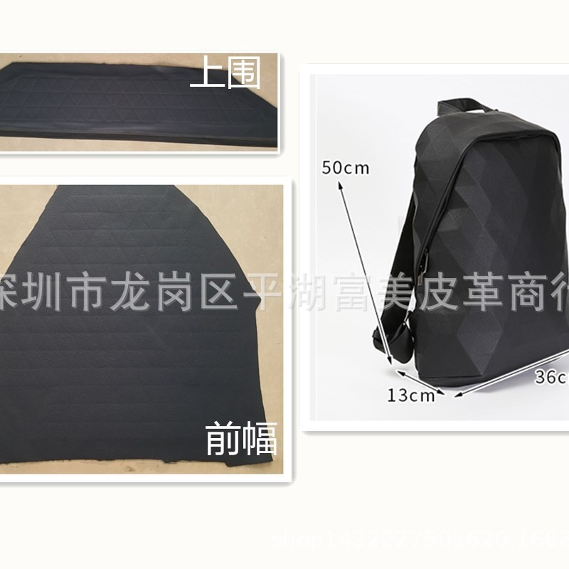 几何菱格拼接软皮双肩包背包PU料裁片一套(上围+前幅)