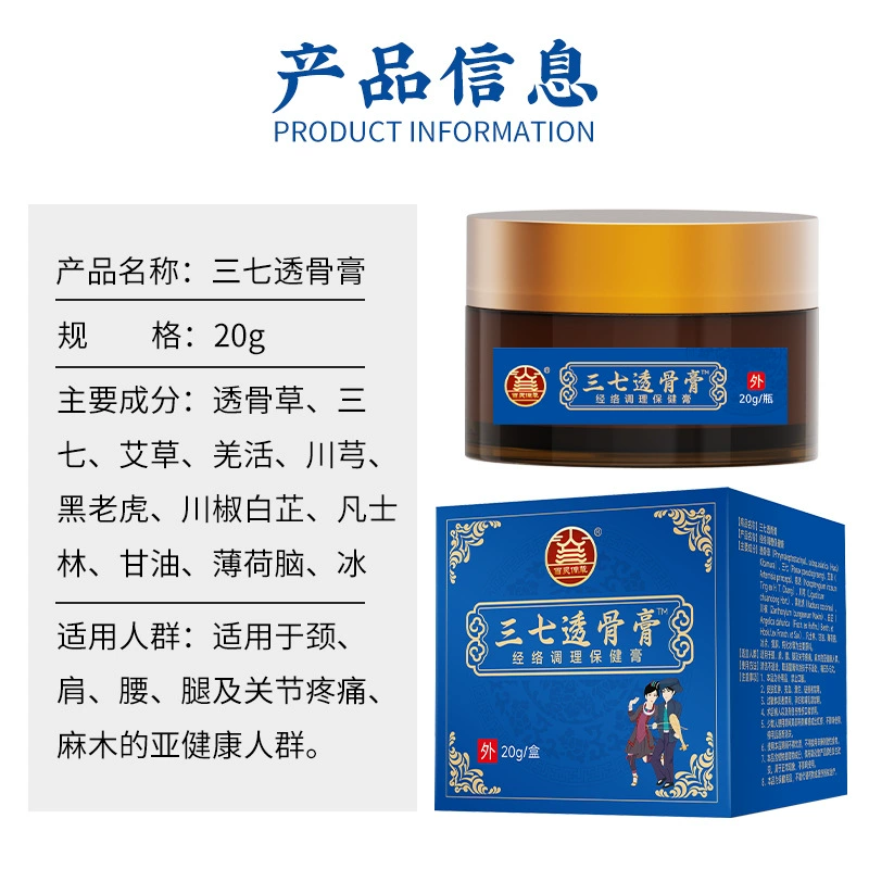 Мазь для наружного применения Panax notoginseng 20 г, согревающая травяная формула