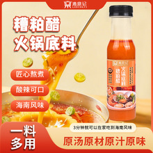 漉鼎记正宗海南糟粕醋火锅底料海鲜调味酸辣金汤猪肚鸡汤厂家直销