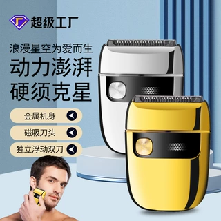 新款电动剃须刀全身水洗男士迷你刮胡刀磁吸刀头往复式家用胡须刀