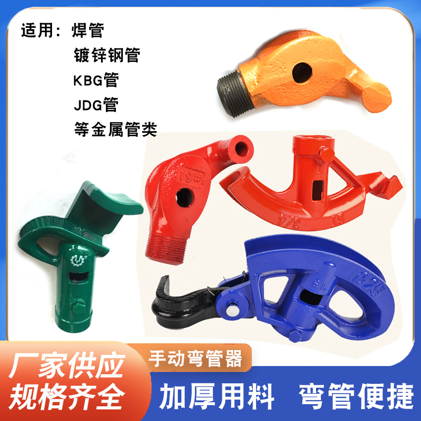 重型手动弯管器13#19#25#32#镀锌管弯管器 焊管 自来水管弯管器