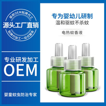 OEM贴牌一件代发厂家批发 儿童电热蚊香液婴儿驱蚊液电蚊液电蚊香