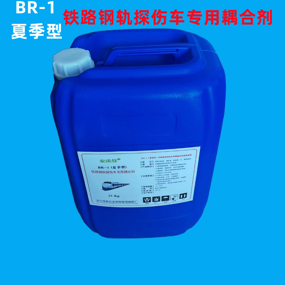 25KG/桶 BR-1夏季型铁路钢轨探伤车专用耦合剂超声探轮液轮探头液