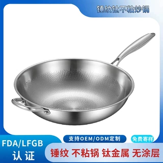 定制无涂层304不锈钢鱼鳞锤纹炒锅不粘小炒锅电磁炉燃气通用钛锅