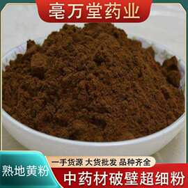 纯熟地黄粉中药材河南焦作现磨无沙新鲜怀地黄粉生地黄粉大货批发