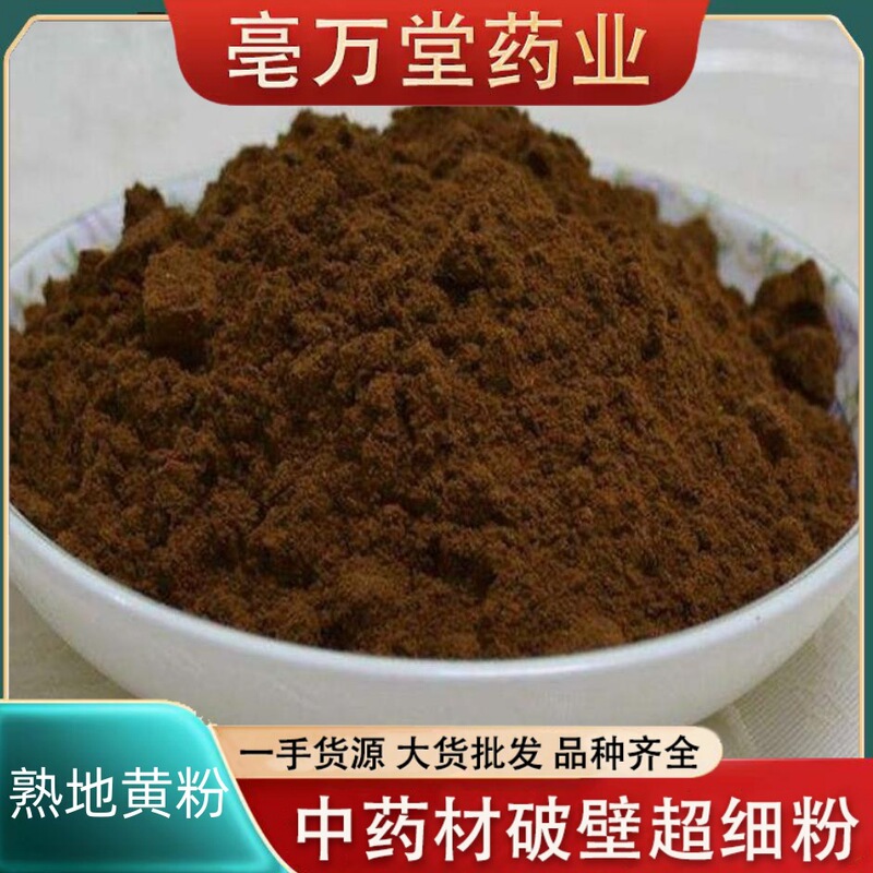 Purely Cooked Rehmannia Glutinosa Powder, Chinese Medicinal Materials, Henan Jiaozuo Freshly Ground Sand-Free Fresh Rehmannia Glutinosa Powder, Raw Rehmannia Glutinosa Powder, Wholesale