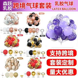 定制亚马逊气球套装金属气球38pcs亮片气球儿童派对装饰乳胶气球