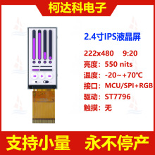 2.4��222x480 ST7796ȫ�ӽǲ�ɫҺ����ʾ��