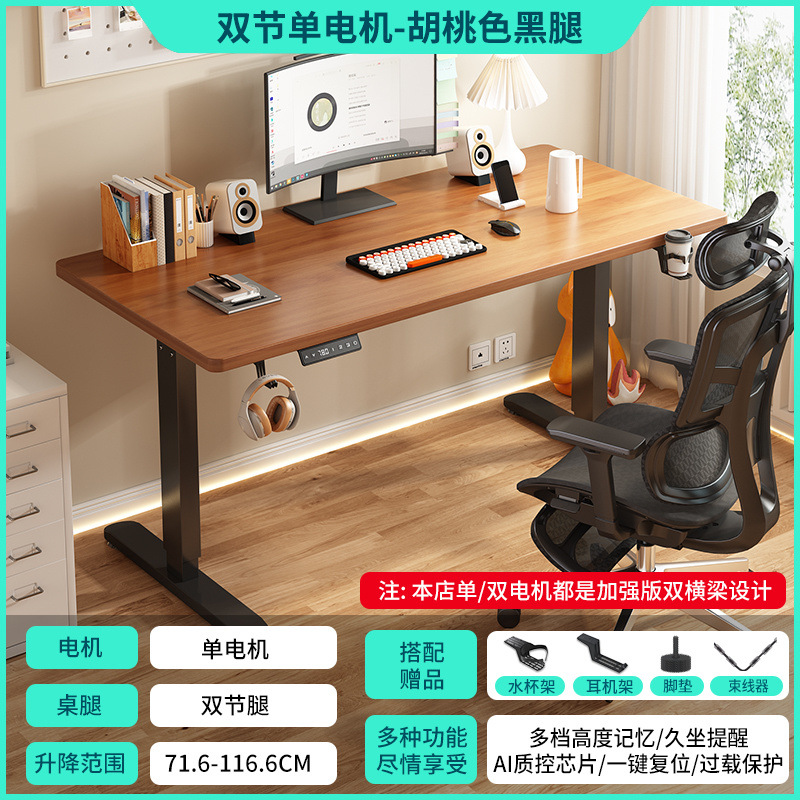 월넛 컬러 + 블랙 다리 + 1.8cm 싱글 모터 2단 다리