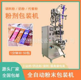 立式圆角粉剂包装机 长条状葡萄糖 VC 粉包装机 速溶奶茶粉包装机