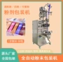 速溶立式奶茶粉圆角包装机