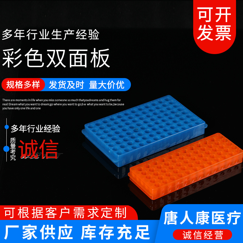 双面板 彩色双面板 60孔 96孔双面板 可按需定 制规格齐全