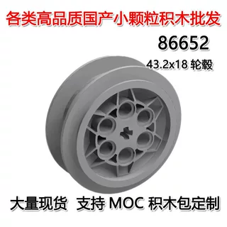 兼容乐高 86652轮毂 国产积木 MOC科教散件 益智积木 配件批发