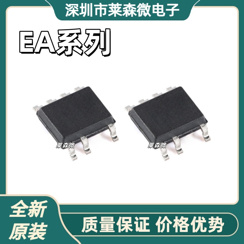 EA1721A 全新原装 EA1723B 芯片IC  封装SOP7