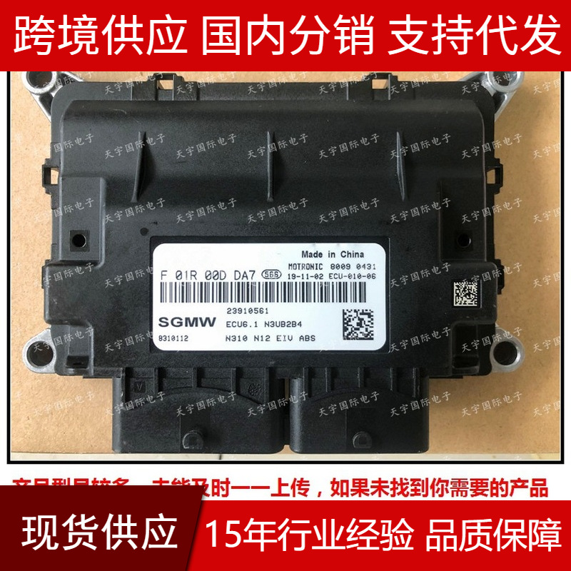 适用于F01R00DDA7 23910561 ECU6.1五菱荣光SN12发动机电脑板ECU