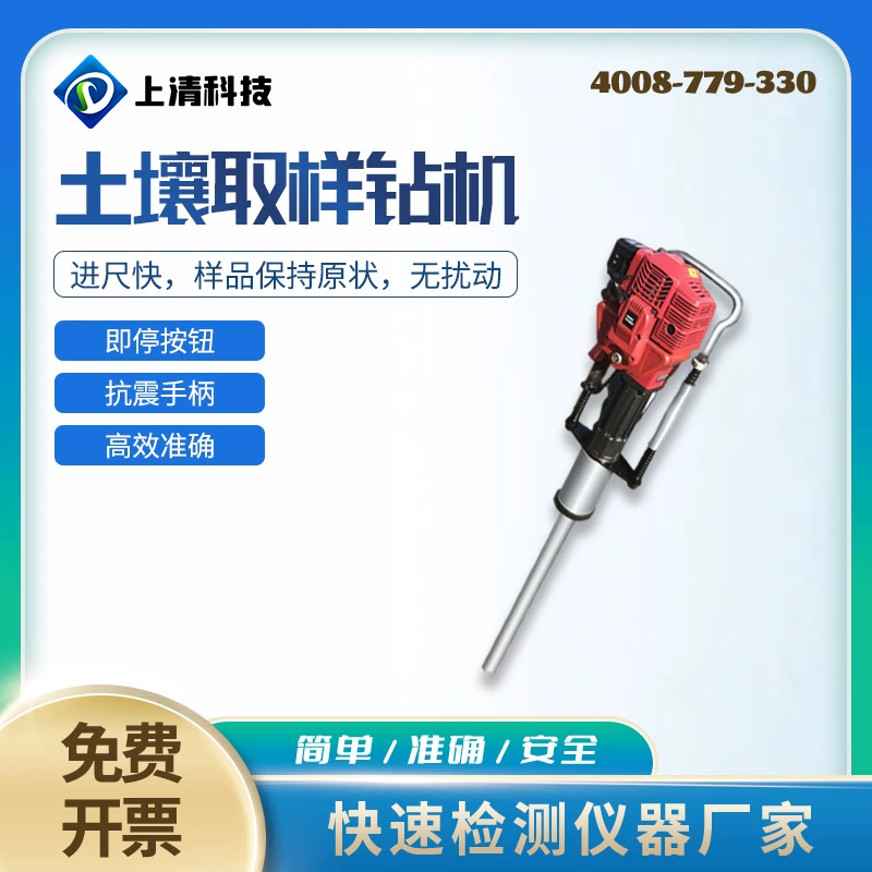 Сверло для отбора проб почвы Shangqing Technology SQ-TQZ