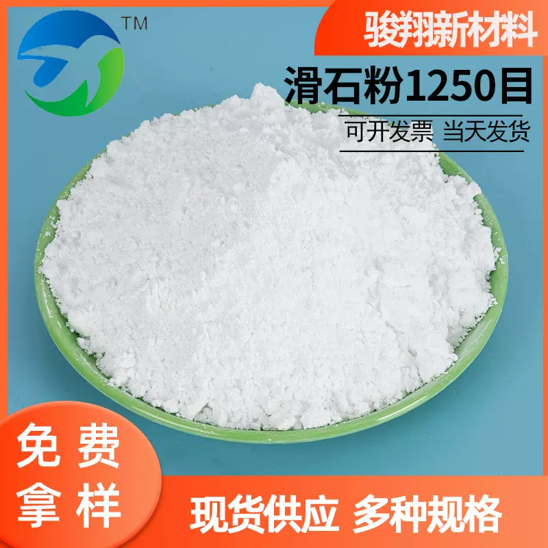 鞋材塑料煅烧滑石涂料油漆专用滑石粉厂家直销1250目药用滑石粉