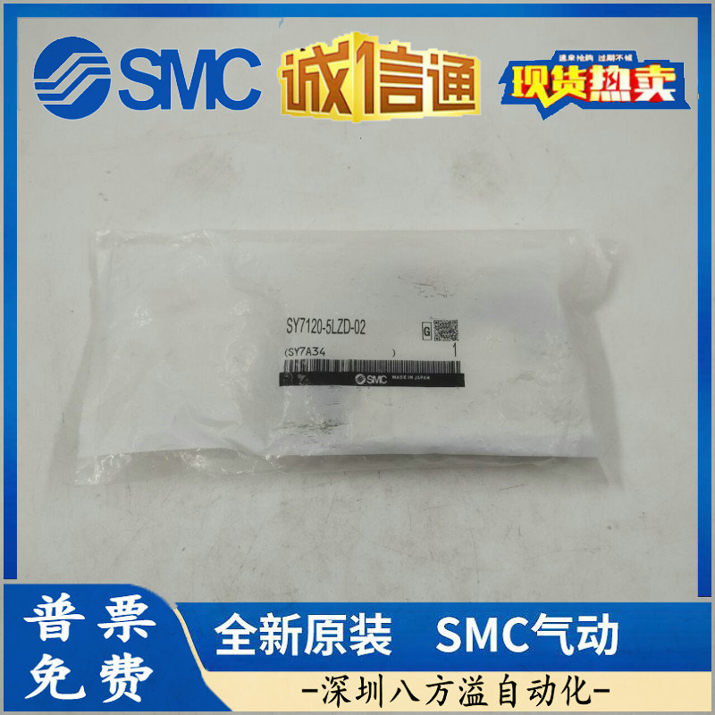 SY7120/7220/7320-4/5/6LZD/LZE/DZD/GZD-02-C8-C10正品SMC电磁阀