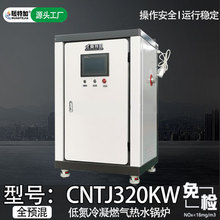 落地式可移動 低氮冷凝燃氣熱水鍋爐  CNTJ120商用全預混燃氣鍋爐