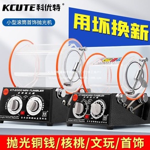 Copper Coin Walnut Grinding and Polishing Machine Drum Polishing Machine Mirror Polishing Machine Jewelry Jewelry Gold and Silver Cleaning Tools
