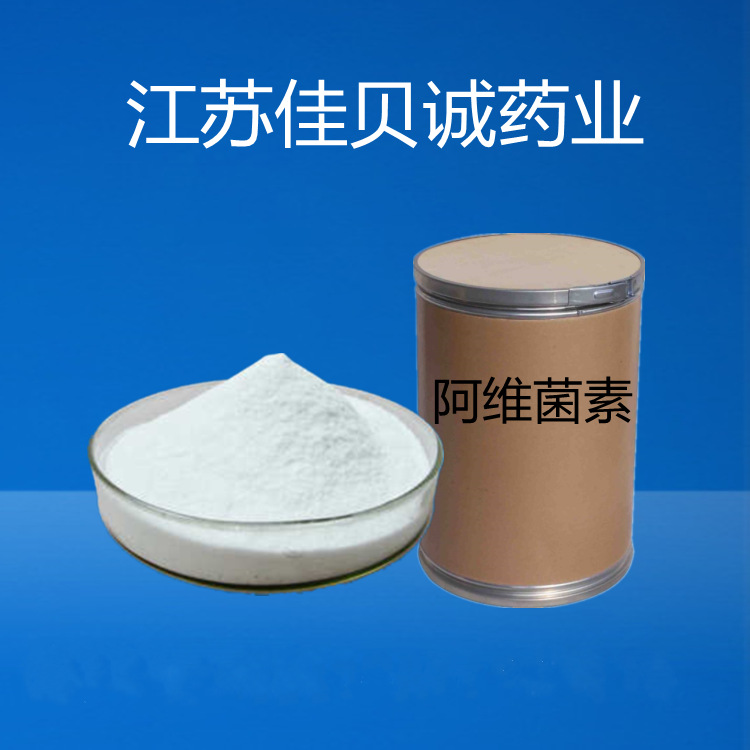 现货供应阿维菌素原粉含量99%阿维菌素粉CAS 71751-41-2量大从优