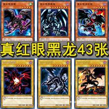 真红眼流星卡组游戏王卡牌真红眼黑龙暗钢龙霸王黑龙恶魔龙异色眼