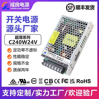 成良24V10A240W3D打印机工控设备开关电源定制生产厂家超薄电源