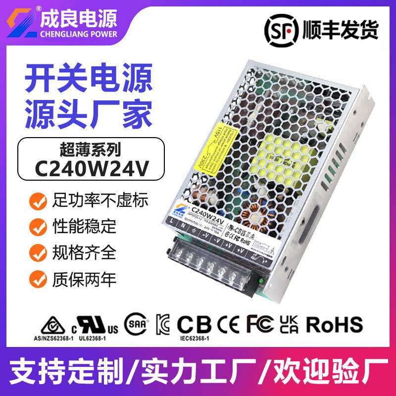 东莞成良24V10A240W超薄门禁直流开关电源3D打印机驱动电源厂家