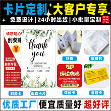 售后卡片定 制折页产品说明书小册子 评价卡保修卡晒图感谢信印刷