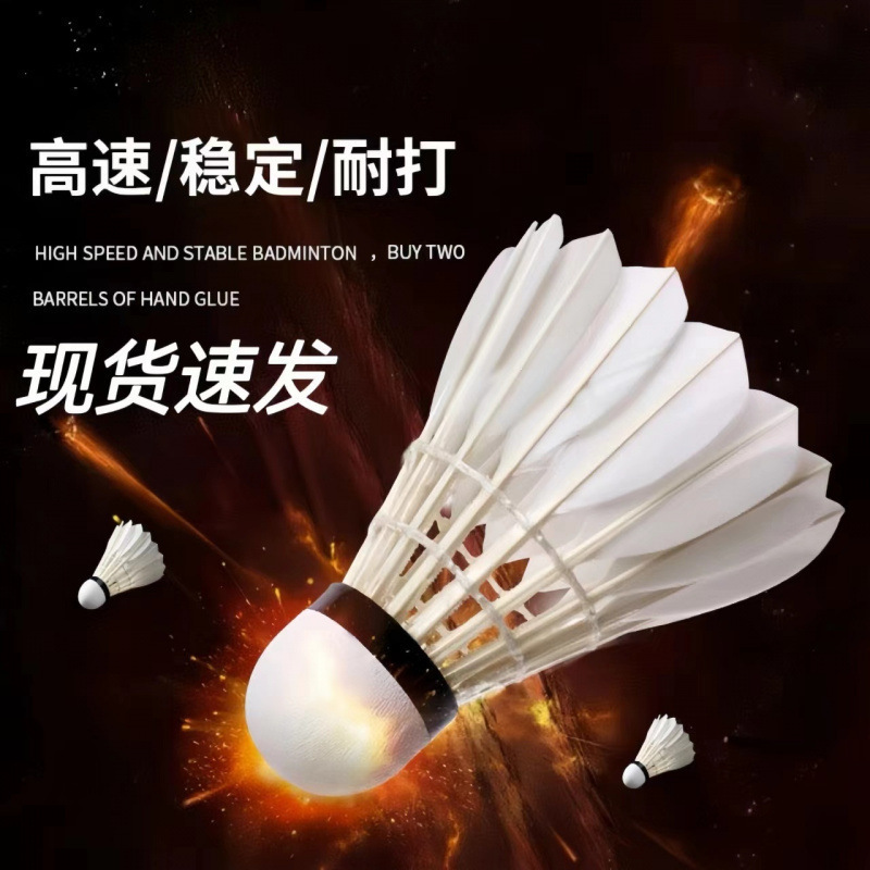 羽毛球防风耐打王精选鹅毛训练软木羽毛球比赛专用球无标羽毛球|undefined