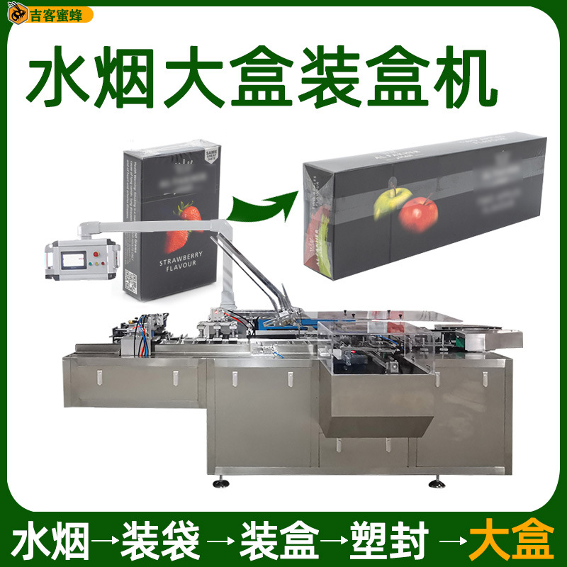 水烟膏小盒入大盒装盒机 香烟长条大盒装盒机 全自动卡片装盒机