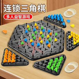 益智连锁三角棋皮筋连锁几何对战旗逻辑思维训练桌面游戏儿童玩具