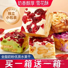 雪花酥蔓越莓芒果整箱零食小吃糕点牛轧糖饼干沙琪玛单独包装食品