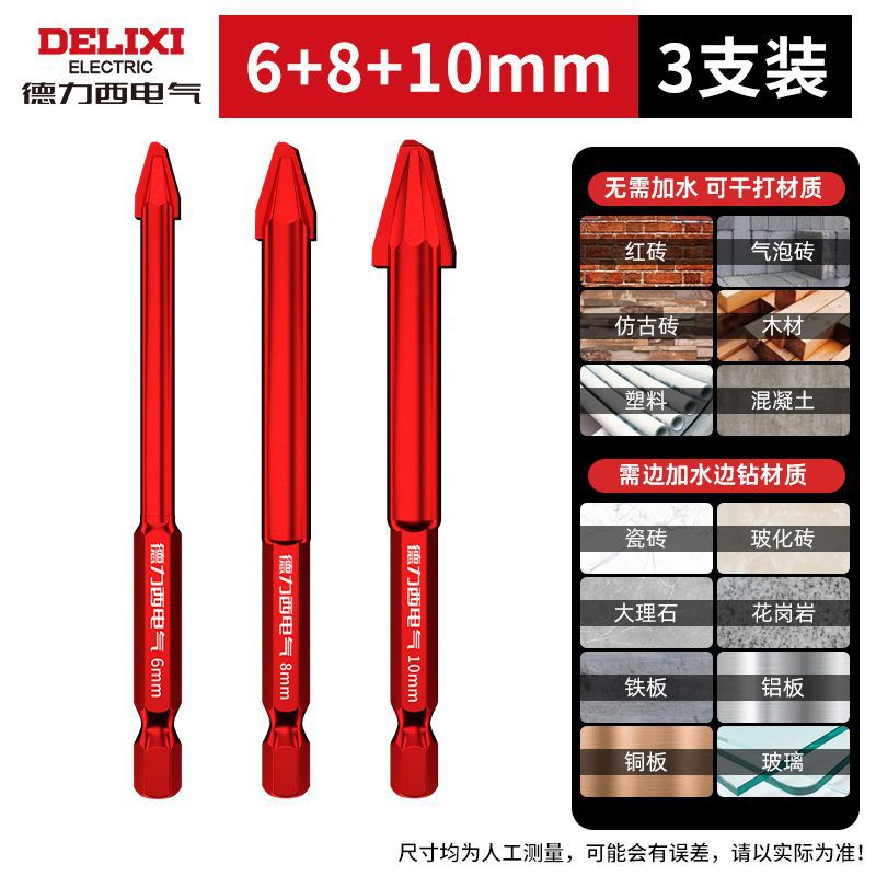 슈퍼카바이드 [6+8+10] 총 3개