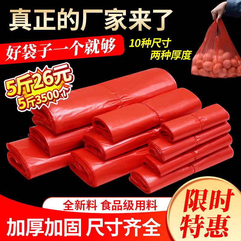 厂家加厚红色塑料袋食品袋商用手提外卖袋方便袋马夹购物袋大号打