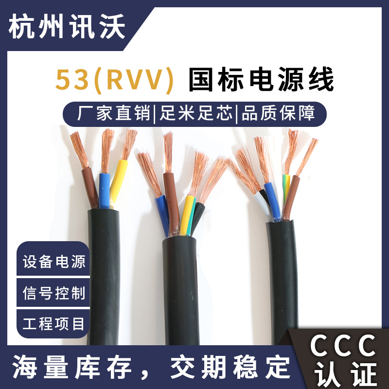 胜牌 53RVV PVC护套软电源线 多股软铜监控摄像头供电传输线缆